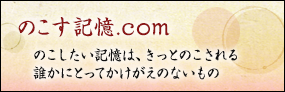 終活のエンディングノートオンライン無料サービス